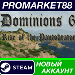 * Dominions 6: Rise of the Pantokrator Steam АККАУНТ