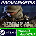 * Ghosts Of Tabor Steam АККАУНТ НОВЫЙ+ПОЧТА