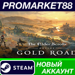 * The Elder Scrolls Online Collection - Gold Road Steam
