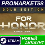 * For Honor - Year 8 Gold Edition Steam АККАУНТ +ПОЧТА