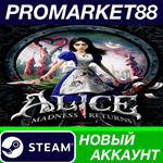 * Alice Madness Returns Steam АККАУНТ НОВЫЙ+ПОЧТА