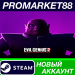 * Evil Genius 2 Steam АККАУНТ НОВЫЙ +ПОЧТА*