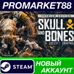 * Skull & Bones Premium Edition (2024) Steam АККАУНТ