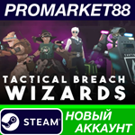 * Tactical Breach Wizards: Special Edition Steam АККАУН