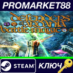 *Defenders of Ardania Collection Steam КЛЮЧ *GLOBAL