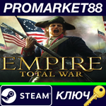 * Empire: Total War Steam КЛЮЧ * GLOBAL