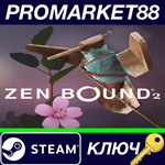 * Zen Bound 2 Steam КЛЮЧ * GLOBAL