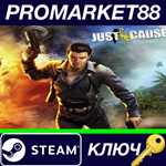* Just Cause Steam КЛЮЧ * GLOBAL