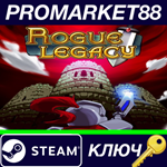 * Rogue Legacy Steam КЛЮЧ * GLOBAL