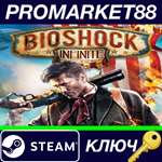 * BioShock Infinite EU Steam КЛЮЧ * ЕВРОПА