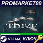 * Thief Steam КЛЮЧ * ЕВРОПА