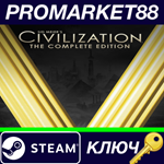 * Sid Meier´s Civilization V Complete Edition Steam КЛЮ