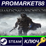 *Middle-Earth: Shadow of Mordor Steam КЛЮЧ *GLOBAL