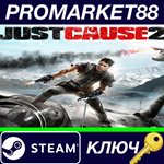 * Just Cause 2 EU Steam КЛЮЧ * ЕВРОПА