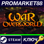 * War for the Overworld Steam КЛЮЧ * GLOBAL