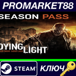 *Dying Light - Season Pass Steam КЛЮЧ *ЕВРОПА
