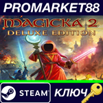 * Magicka 2 Deluxe Edition Steam КЛЮЧ * GLOBAL