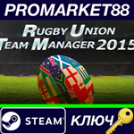 *Rugby Union Team Manager 2015 Steam КЛЮЧ *GLOBAL