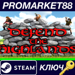 * Defend The Highlands Steam КЛЮЧ * GLOBAL
