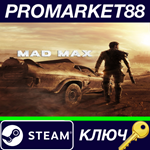 * Mad Max Steam КЛЮЧ * ЕВРОПА