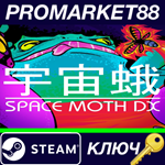 * Space Moth DX Steam КЛЮЧ * GLOBAL