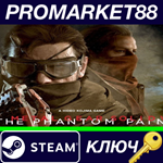 * Metal Gear Solid V: The Phantom Pain EU Steam КЛЮЧ