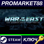 *Gary Grigsby´s War in the East Steam КЛЮЧ *GLOBAL