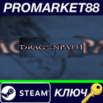* Dragonpath Steam КЛЮЧ * GLOBAL