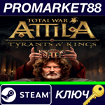 * Total War: ATTILA - Tyrants & Kings Edition EU Steam