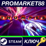 * Thumper Steam КЛЮЧ * GLOBAL