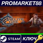 * Arelite Core Steam КЛЮЧ * GLOBAL