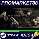 *Resident Evil 4: Ultimate HD Edition Steam КЛЮЧ *GLOB