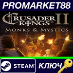 * Crusader Kings II - Monks and Mystics DLC Steam КЛЮЧ