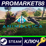* Animallica Steam КЛЮЧ * GLOBAL
