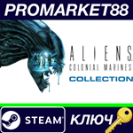 * Aliens: Colonial Marines Collection EU Steam КЛЮЧ