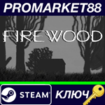 * Firewood Steam КЛЮЧ * GLOBAL