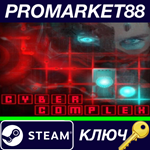 * Cyber Complex Steam КЛЮЧ * GLOBAL