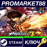 * The King of Fighters XIV Deluxe Edition Steam КЛЮЧ