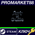* Art of Guile Steam КЛЮЧ * GLOBAL