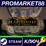 * The Labyrinth of Time Steam КЛЮЧ * GLOBAL