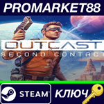 * Outcast - Second Contact Steam КЛЮЧ * GLOBAL