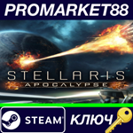 *Stellaris - Apocalypse DLC Steam КЛЮЧ *GLOBAL