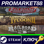 *Railroad Tycoon Collection Steam КЛЮЧ *GLOBAL
