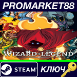 * Wizard of Legend Steam КЛЮЧ * GLOBAL