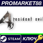 *Resident Evil 4 / Biohazard 4 Steam КЛЮЧ *GLOBAL
