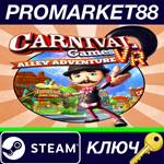 * Carnival Games VR - Alley Adventure DLC Steam КЛЮЧ