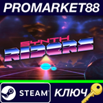 * Synth Riders Steam КЛЮЧ * GLOBAL