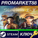 * Shenmue I & II EU Steam КЛЮЧ * ЕВРОПА