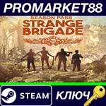 *Strange Brigade Season Pass Steam КЛЮЧ *GLOBAL