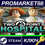 * Two Point Hospital Steam КЛЮЧ * GLOBAL
